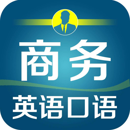 商務英語口語學習從哪入手.jpg