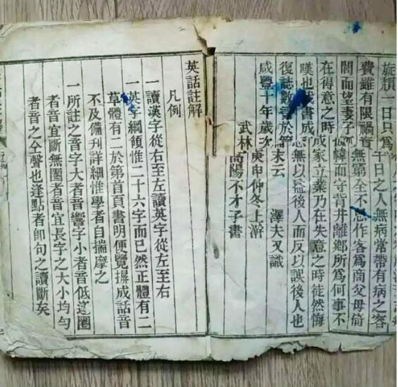 清朝英語教材曝光 百年前他們居然這樣學英語！3.jpg