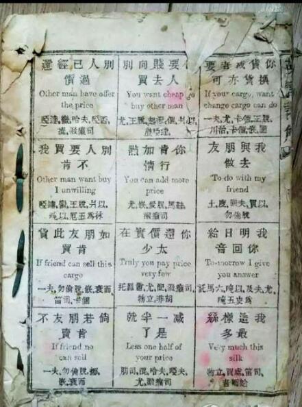 清朝英語教材曝光 百年前他們居然這樣學英語！.jpg