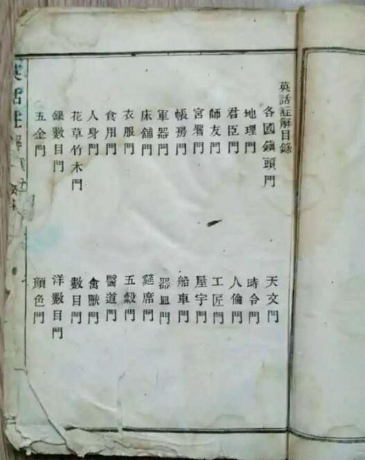 清朝英語教材曝光 百年前他們居然這樣學英語！4.jpg