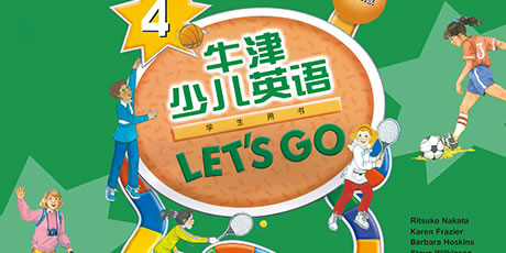 牛津少兒英語