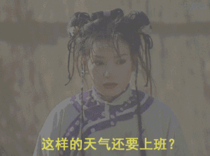 日常英語口語吐槽霧霾2.gif