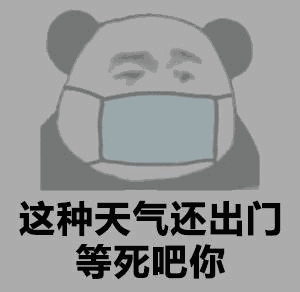 日常英語口語吐槽霧霾.gif
